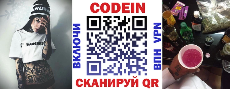 Кодеин напиток Lean (лин) Краснознаменск