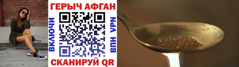 Героин Афган  Краснознаменск 
